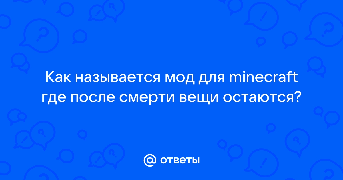 Команда чтобы не выпадали вещи в Minecraft