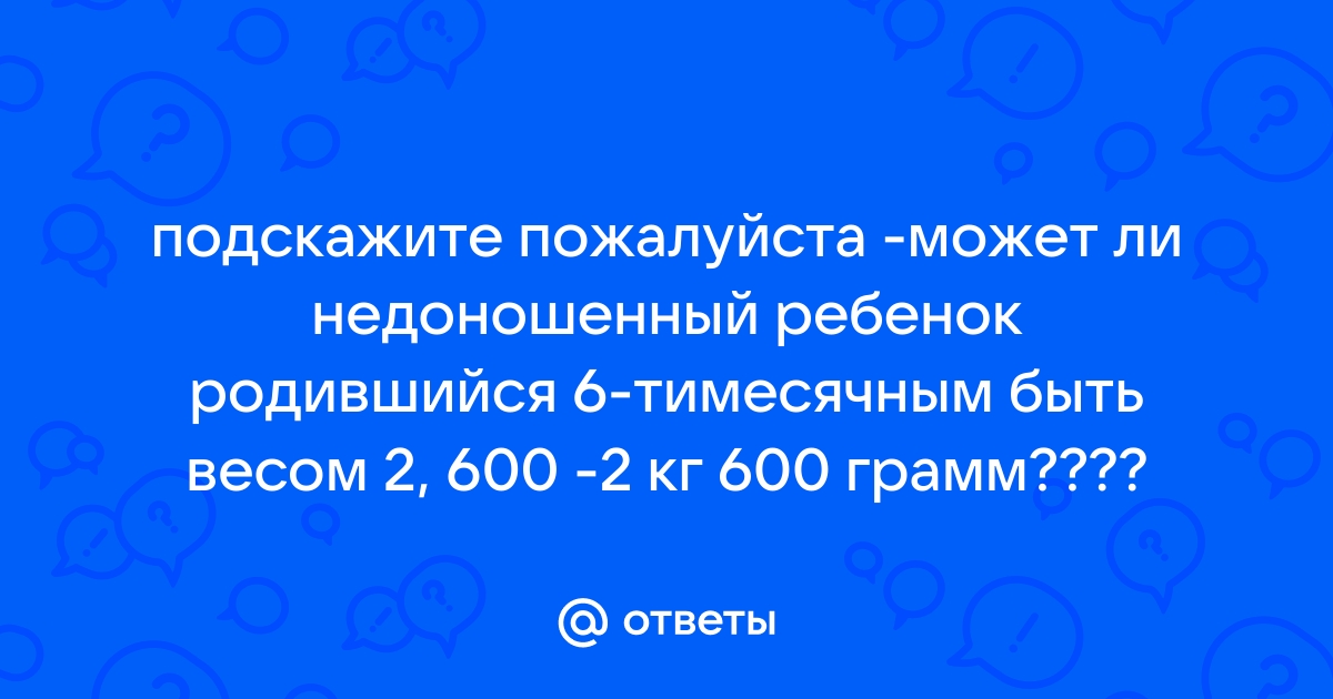 Недоношенный ребенок: особенности, степени, этапы выхаживания