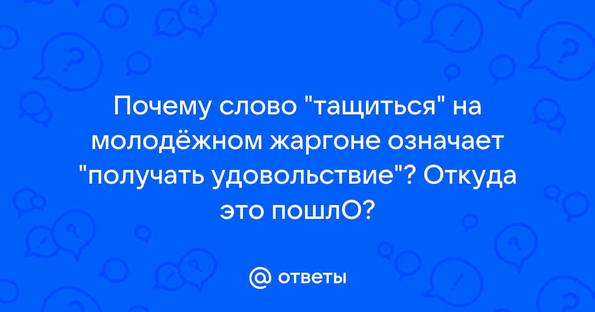 Получила что означает