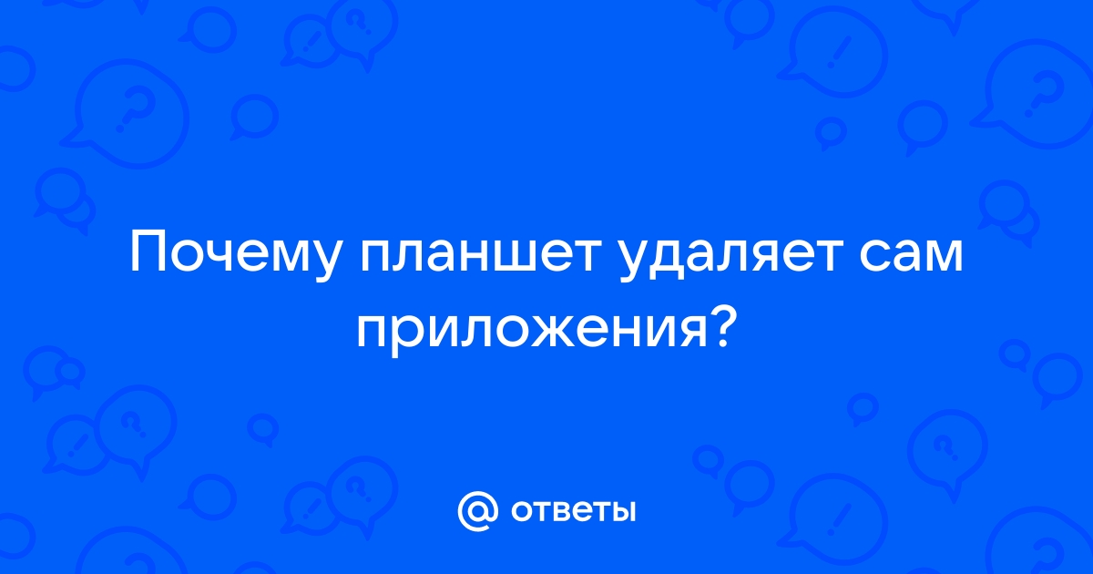 Откуда берутся приложения которые не устанавливал