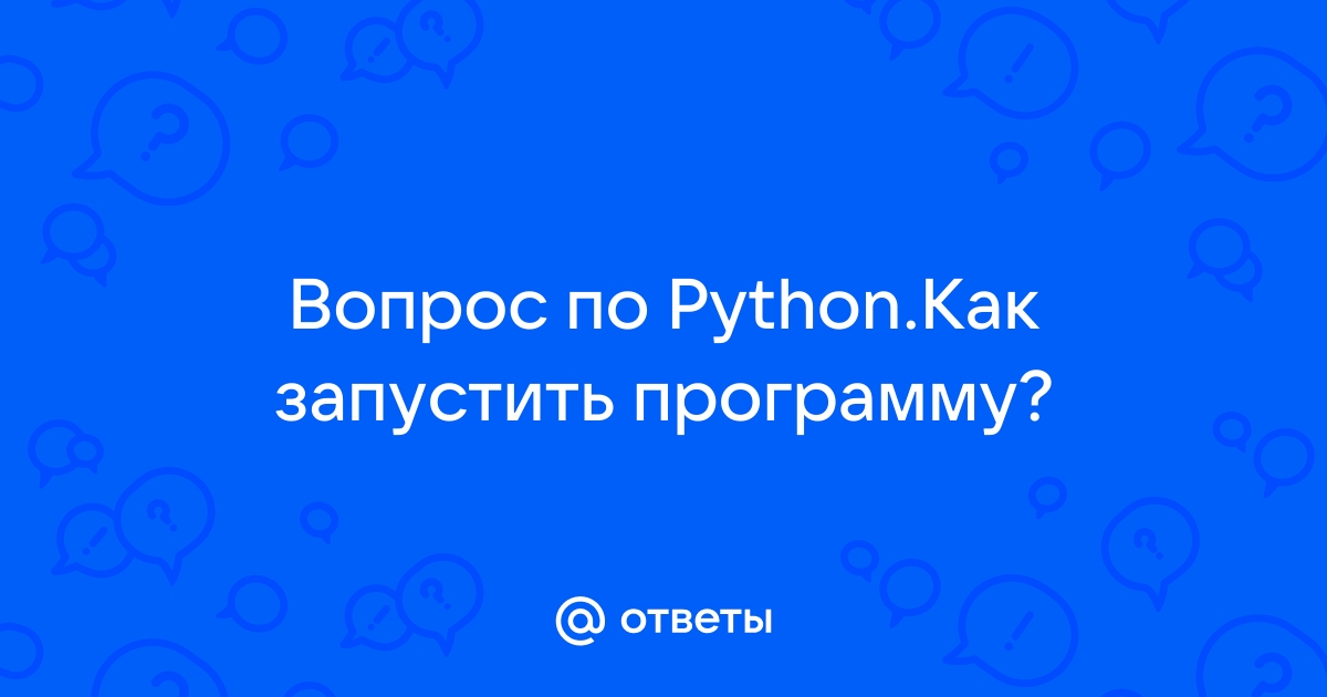 Как запустить программу python на другом компьютере