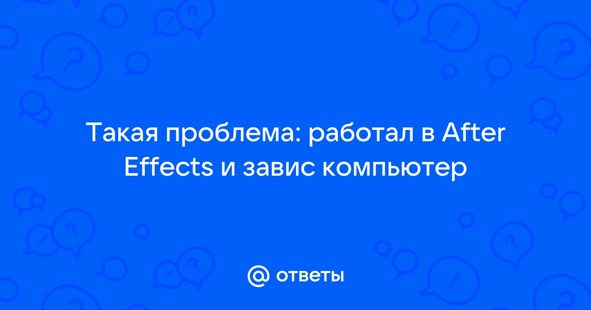 Компьютер завис перевод на английский