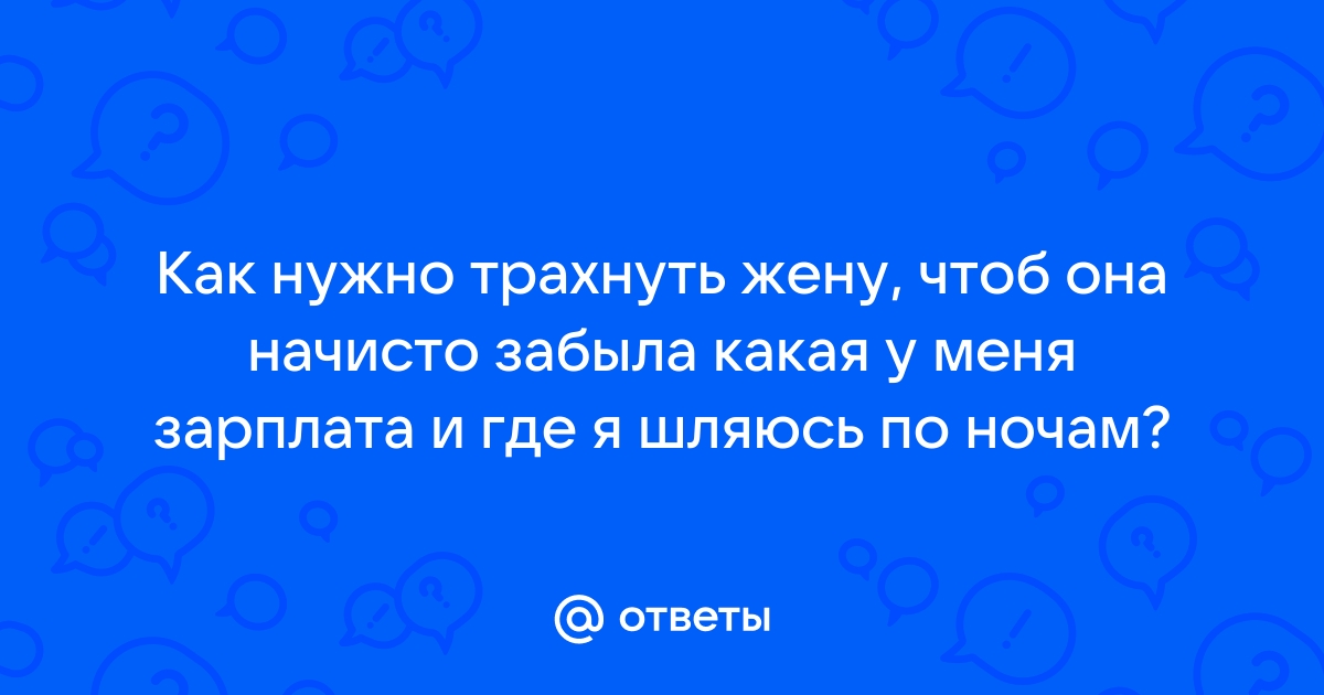 Как удовлетворить женщину в постели: 10 советов, которые должен взять на заметку каждый мужчина