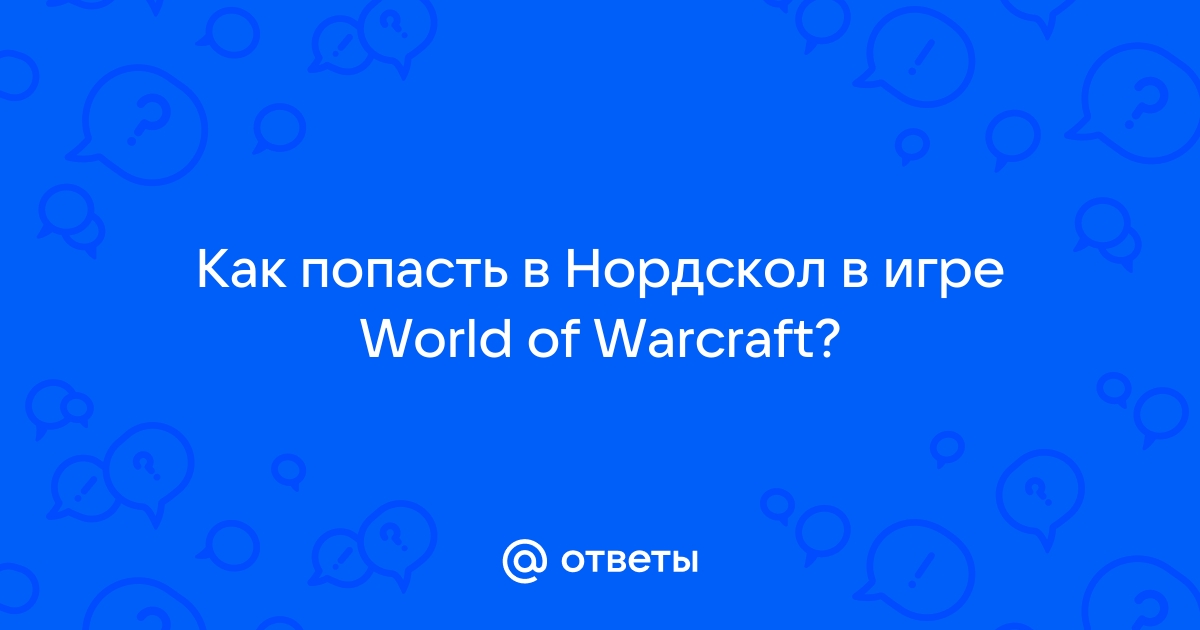 Худший старт в истории — что произошло на запуске World of Warcraft: Dragonflight