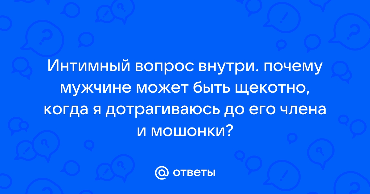 Что и как делать с яичками во время минета - Лайфхакер