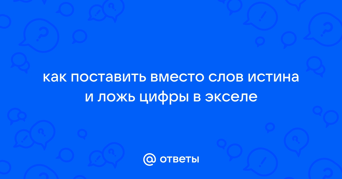 Почему в экселе вместо цифр решетки