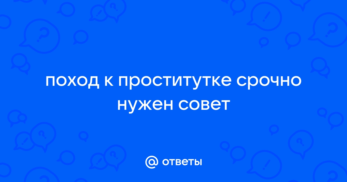 3 правила безопасной встречи с проституткой СПб