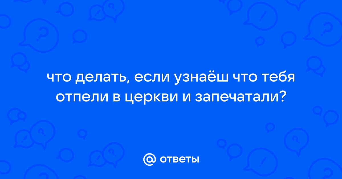 Является ли отпевание «пропуском в рай»?