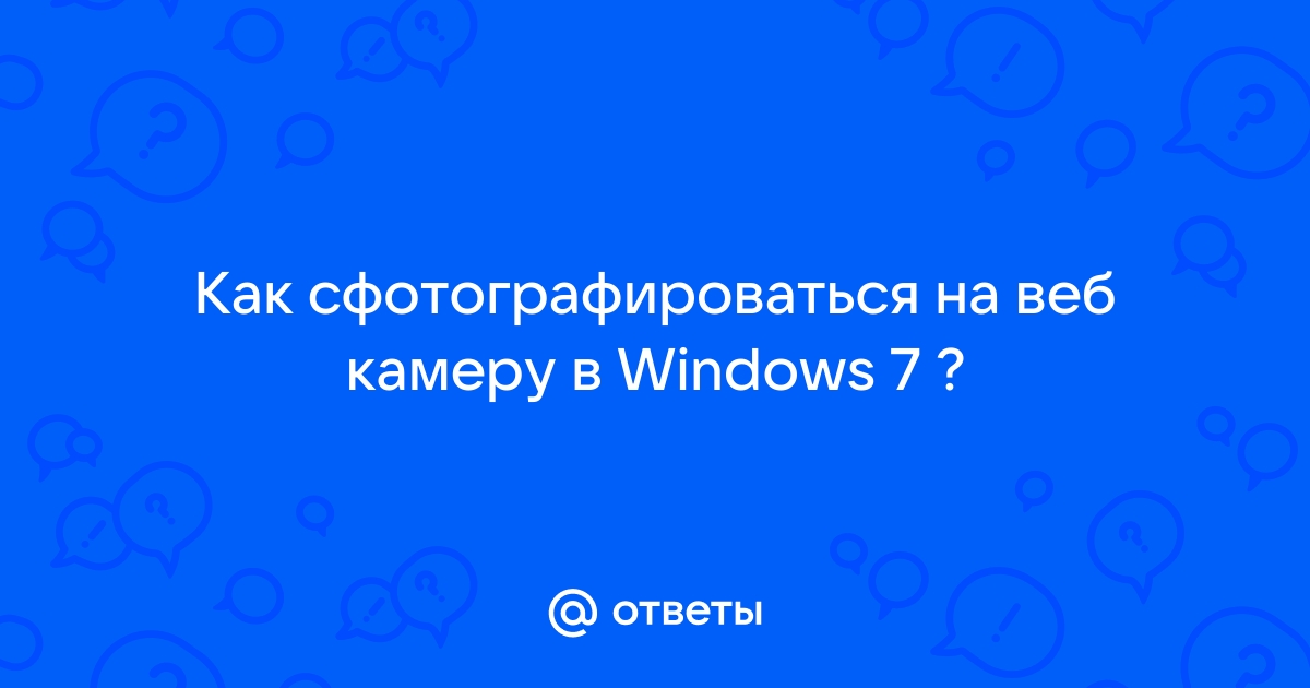 3 лучших сервиса для фото с эффектами через веб камеру