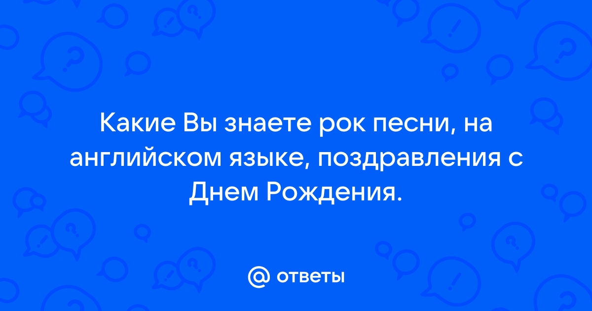 создатель видео днем рождения