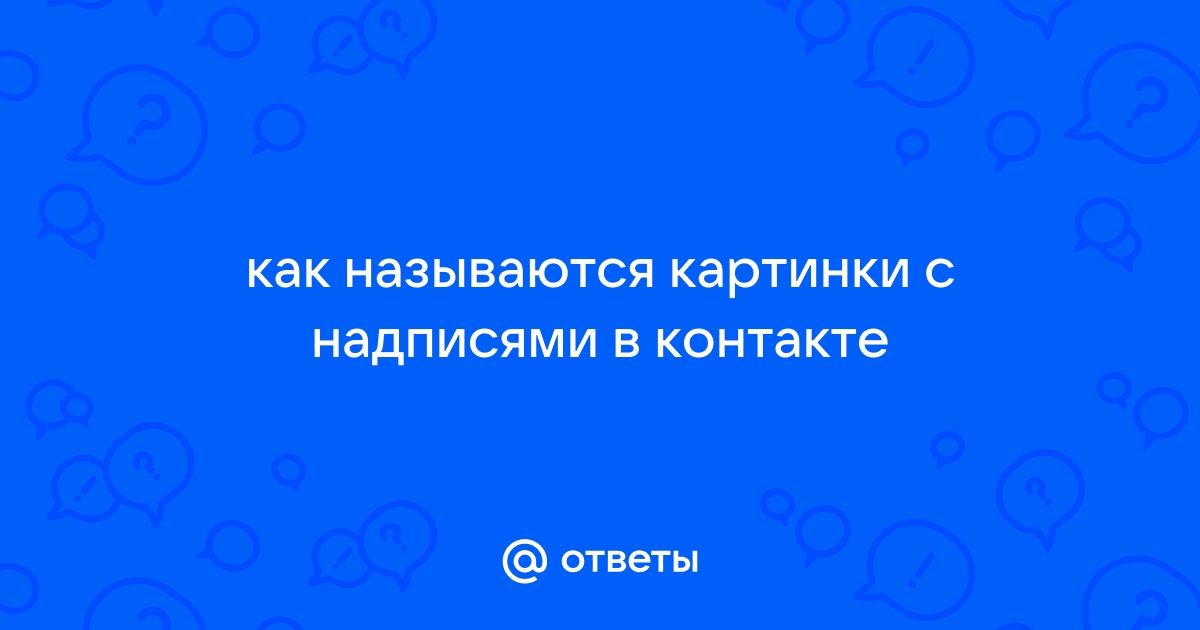 Рекомендации по визуальному оформлению постов | VK