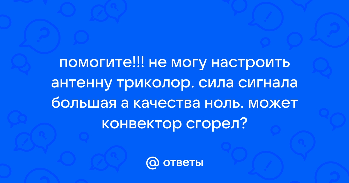 «Надпись «Нет сигнала» или «Пустой список» на экране»