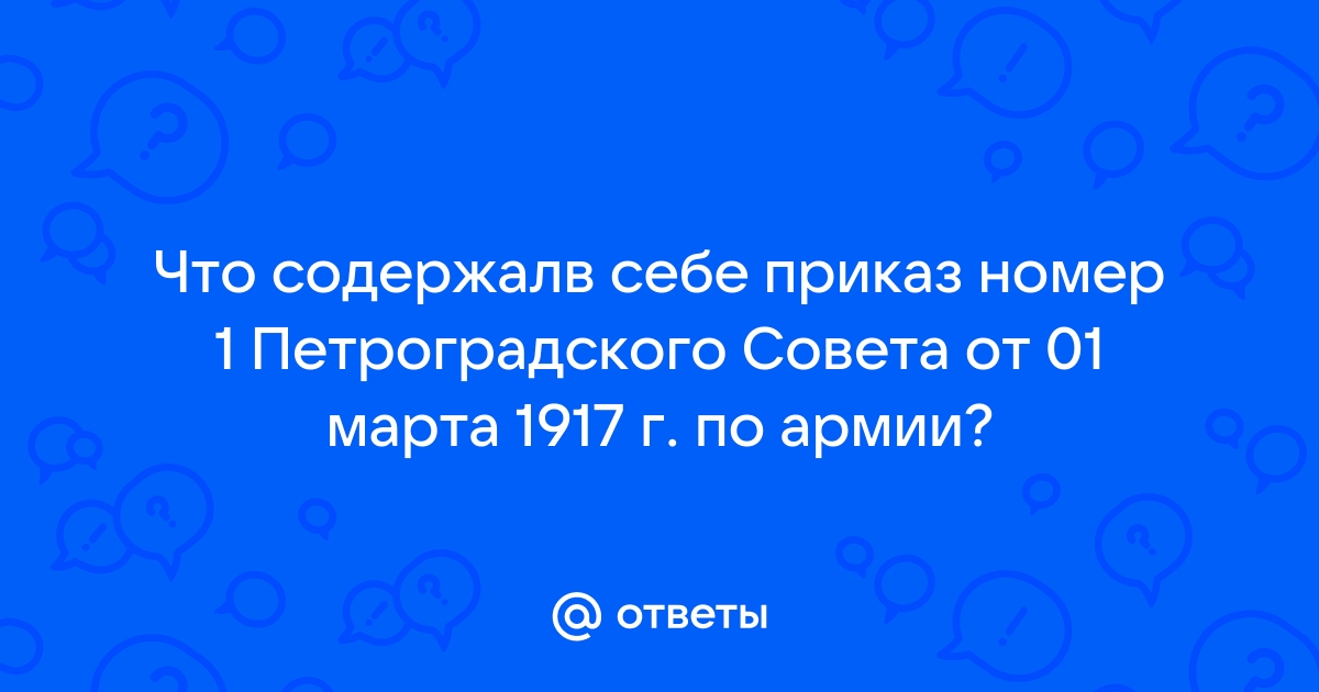 Приказ номер 1 петроградского. Жизнь без татарки как чай без заварки картинка.