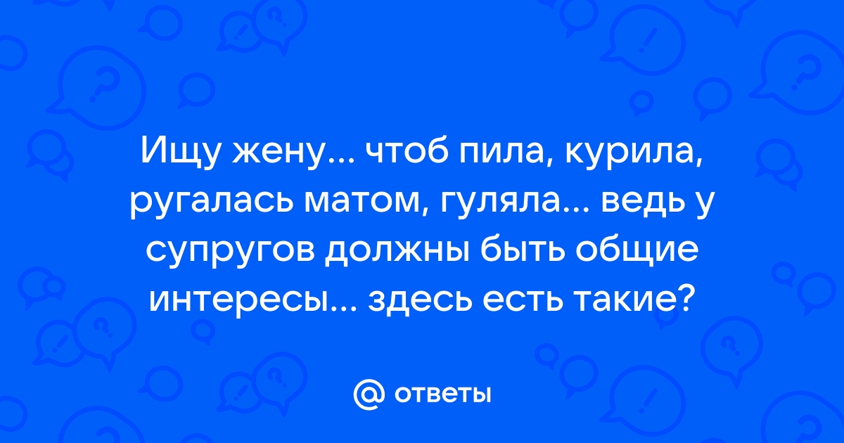 Катя чтоб не пил не курил