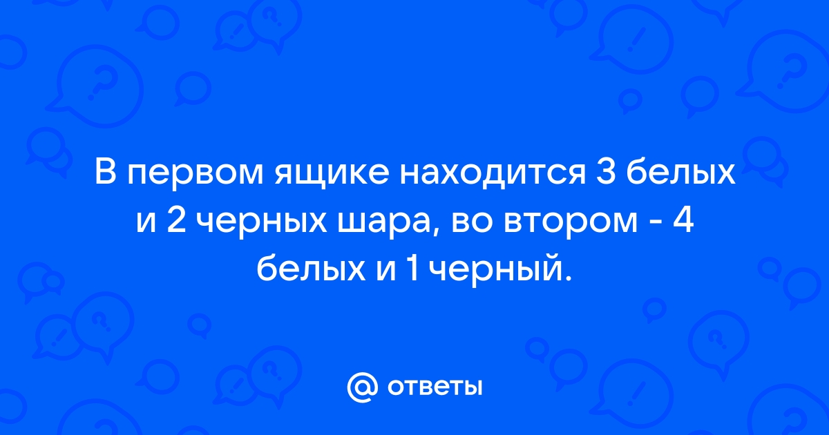 В ящике комода лежит 2 белых носка 6 черных 3 в красную полоску