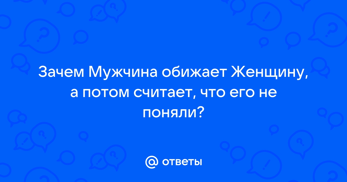 Была любовь, а появилась ненависть, вражда!