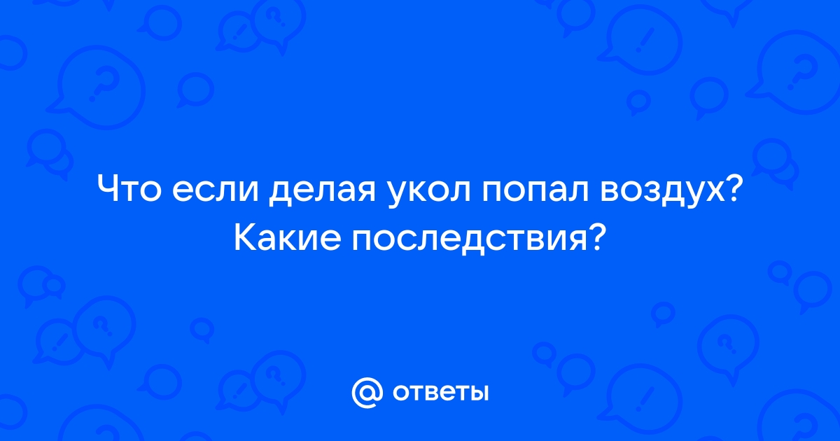 Внутримышечная инъекция