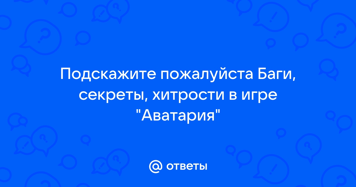 Как удалить Аватарию простой метод начать игру заново