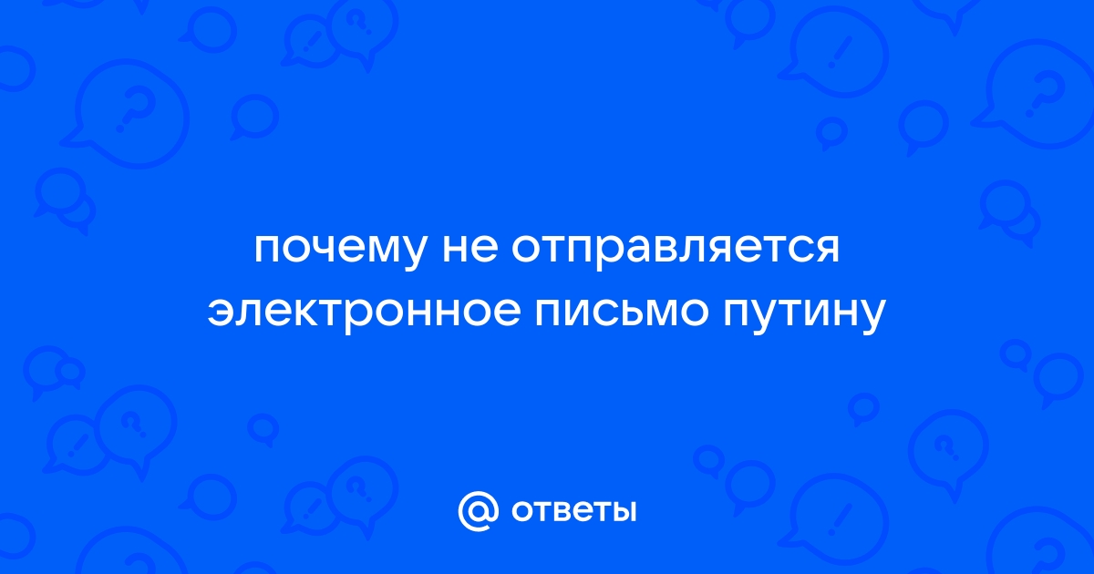 Письмо в очереди на отправку — ПОЧТА