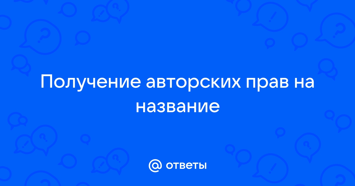 Ограничение авторских прав андроид