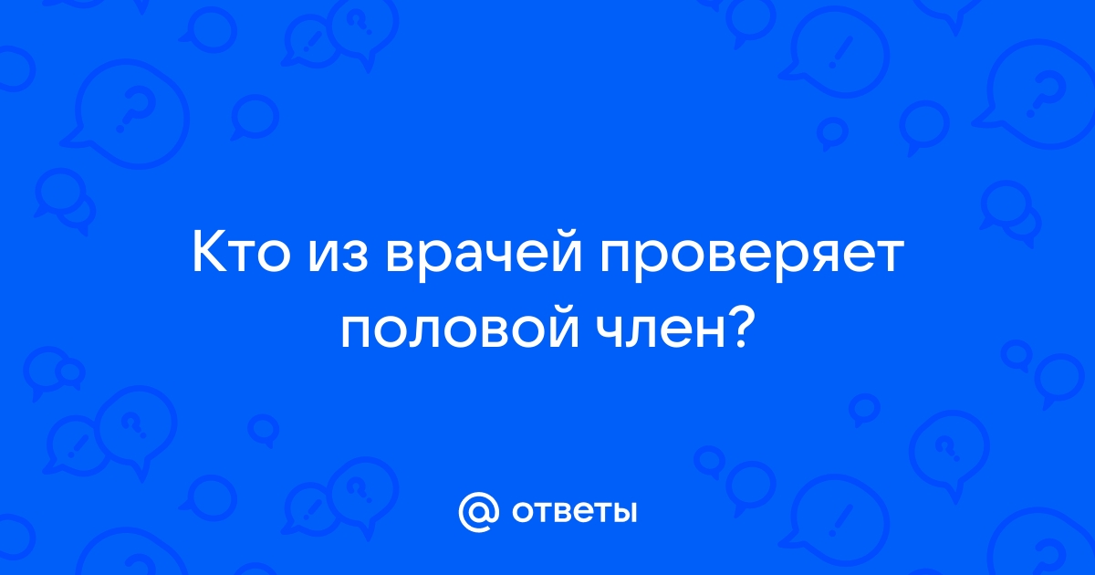 Как проходит приём уролога у женщин и у мужчин