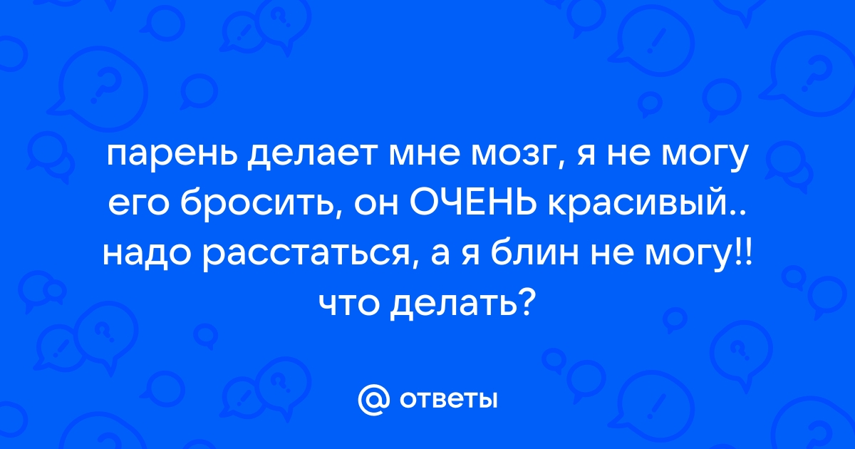 Мой муж очень красивый и выглядит сексуально привлекательным! Я начинаю комплексовать..