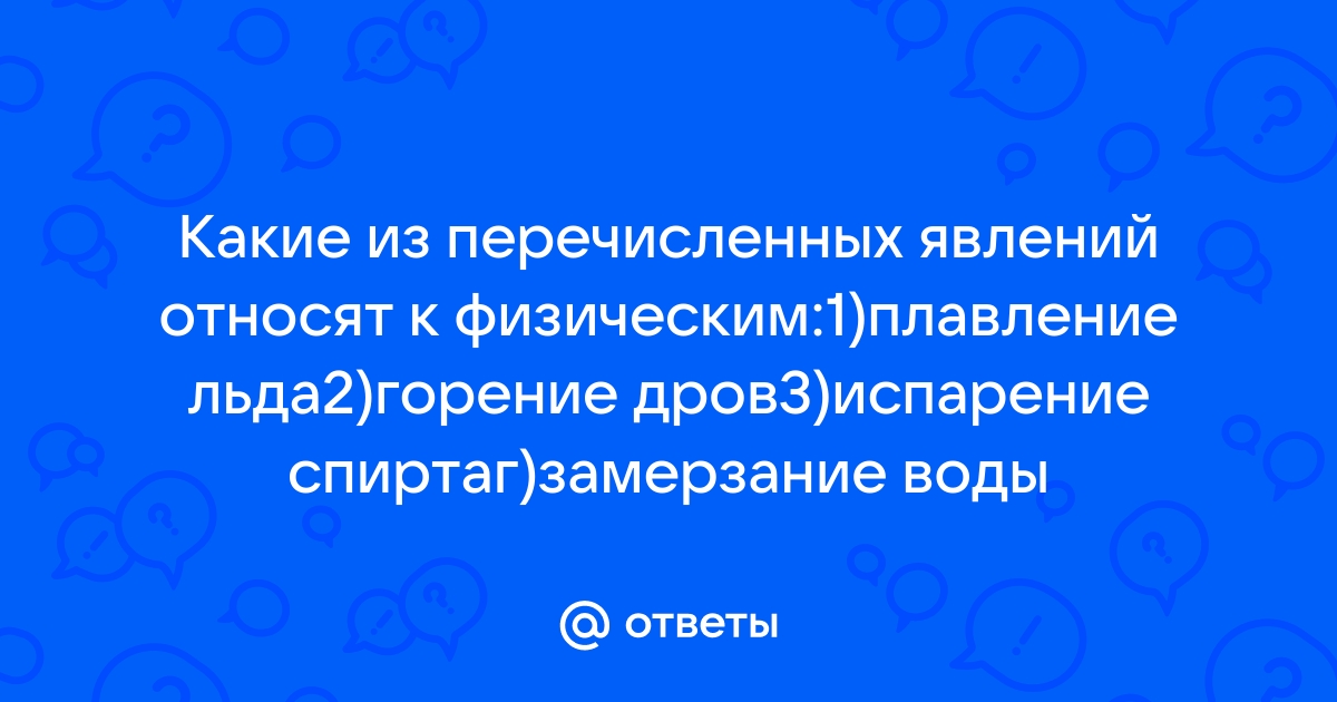 Какое из перечисленных явлений можно отнести к тепловым горение костра работа монитора компьютера