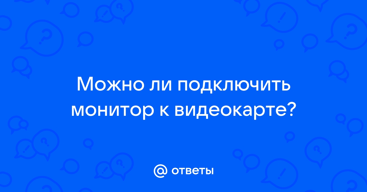 Подключил второй монитор а он дублирует первый