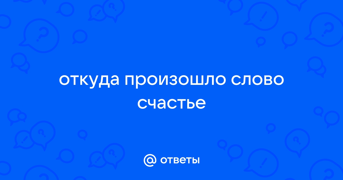 Откуда произошло название