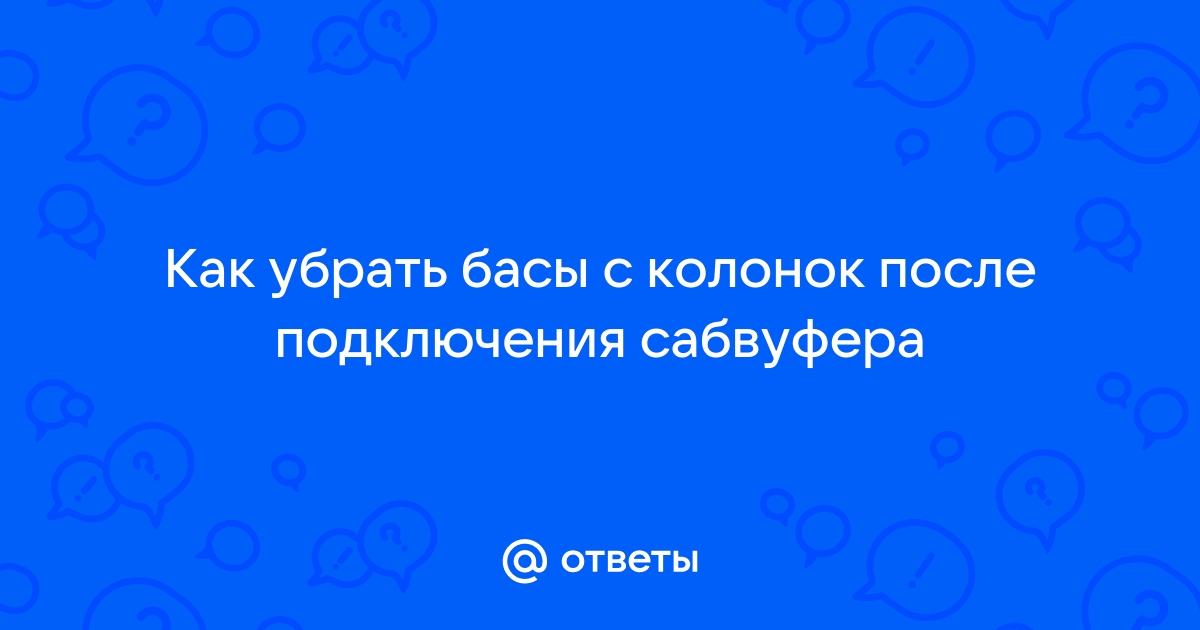 Как прибавить басов в блютуз колонке