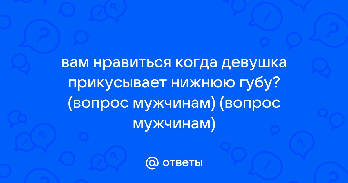 Сексуальная девушка кусает губы Изображения – скачать бесплатно на Freepik