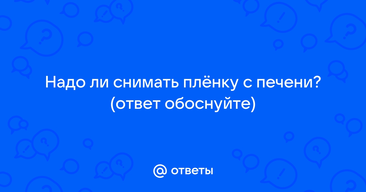 Нужно ли снимать пленку с обратной стороны дисплея