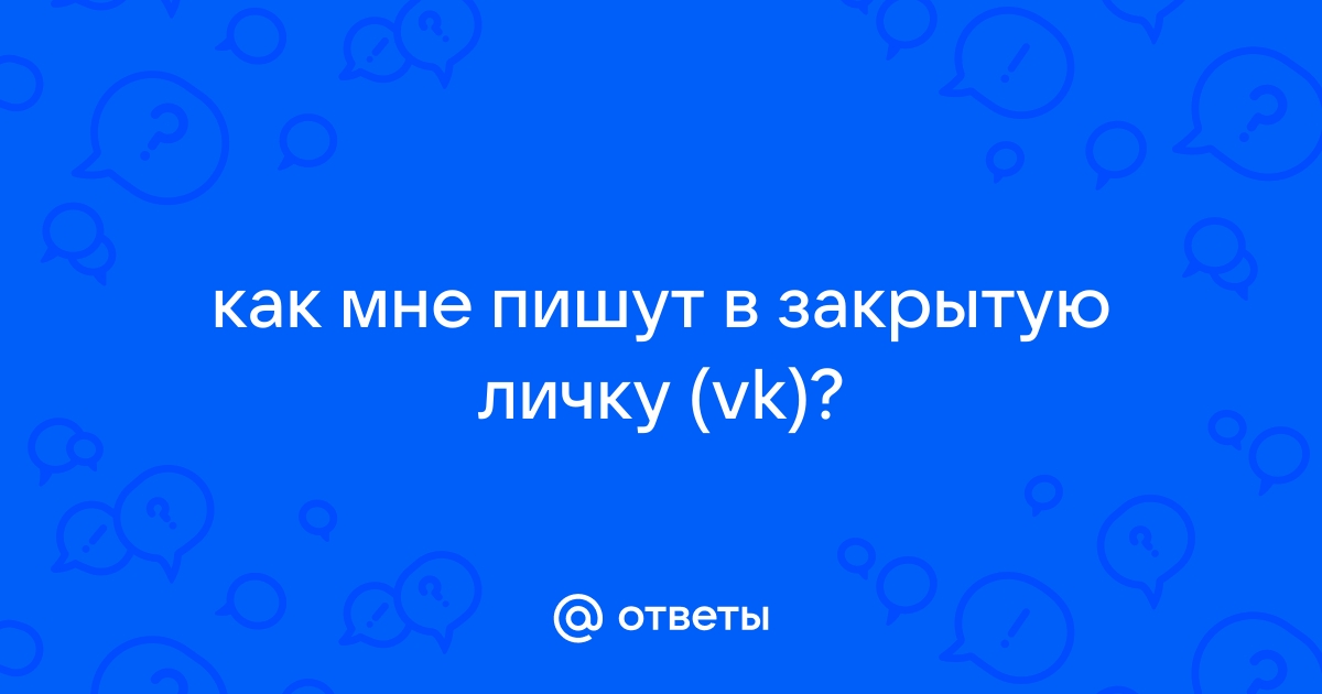 Как сделать закрытый профиль в ВК – пошаговая инструкция