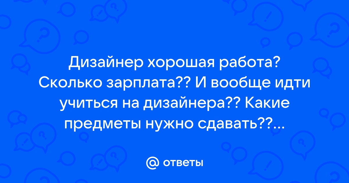 Зарплата дизайнера в году