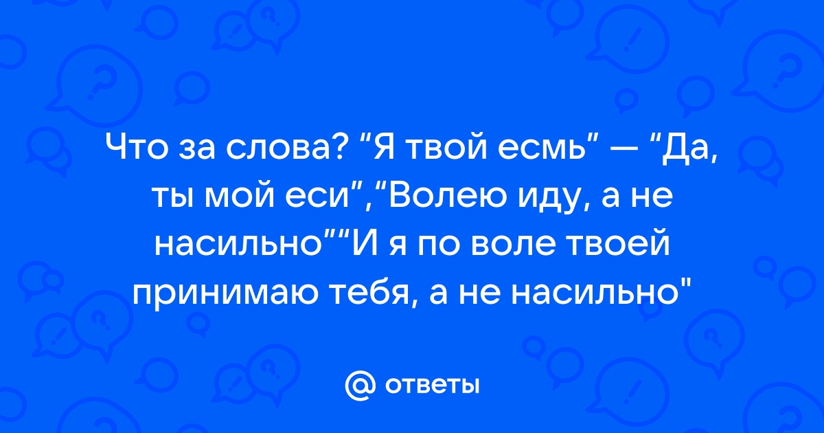 Однажды я загадала тебя, и ты сбылся | сбылась