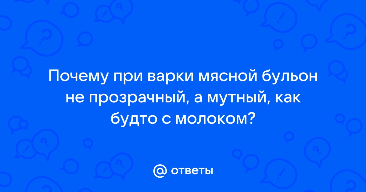 Почему бульон такой ужасный? — 14 ответов | форум Babyblog