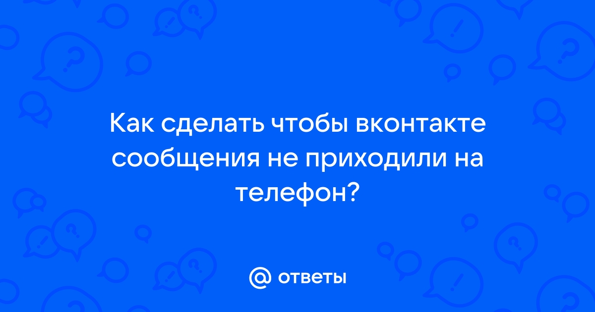 Как скрыть от собеседника, что вы прочитали его сообщение