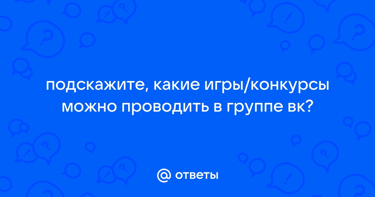 Какие розыгрыши можно провести в группе в вайбере