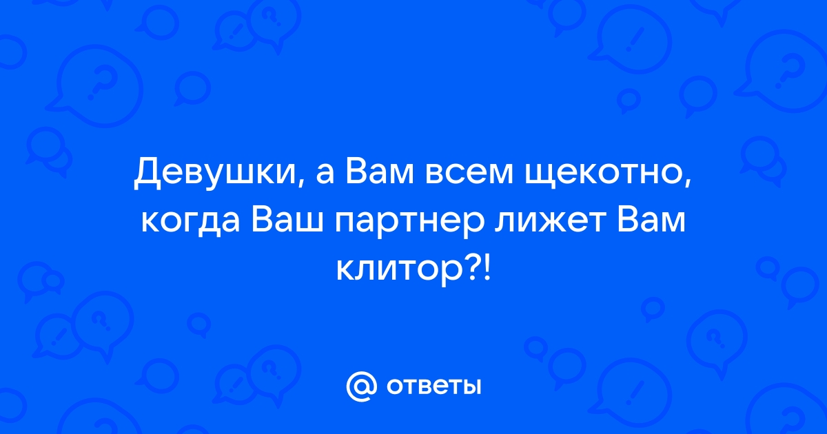 Девушка возбужденно лижет клитор подруги, раздвинув ей ножки, язычком между ног.