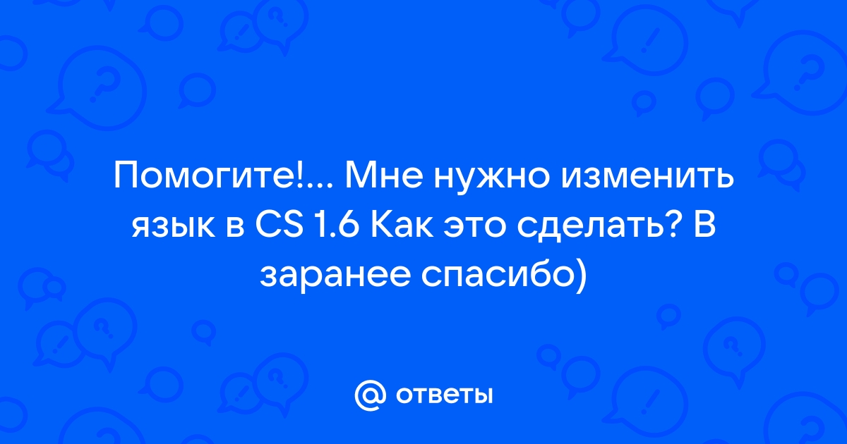 Как поменять язык в кроссаут на русский