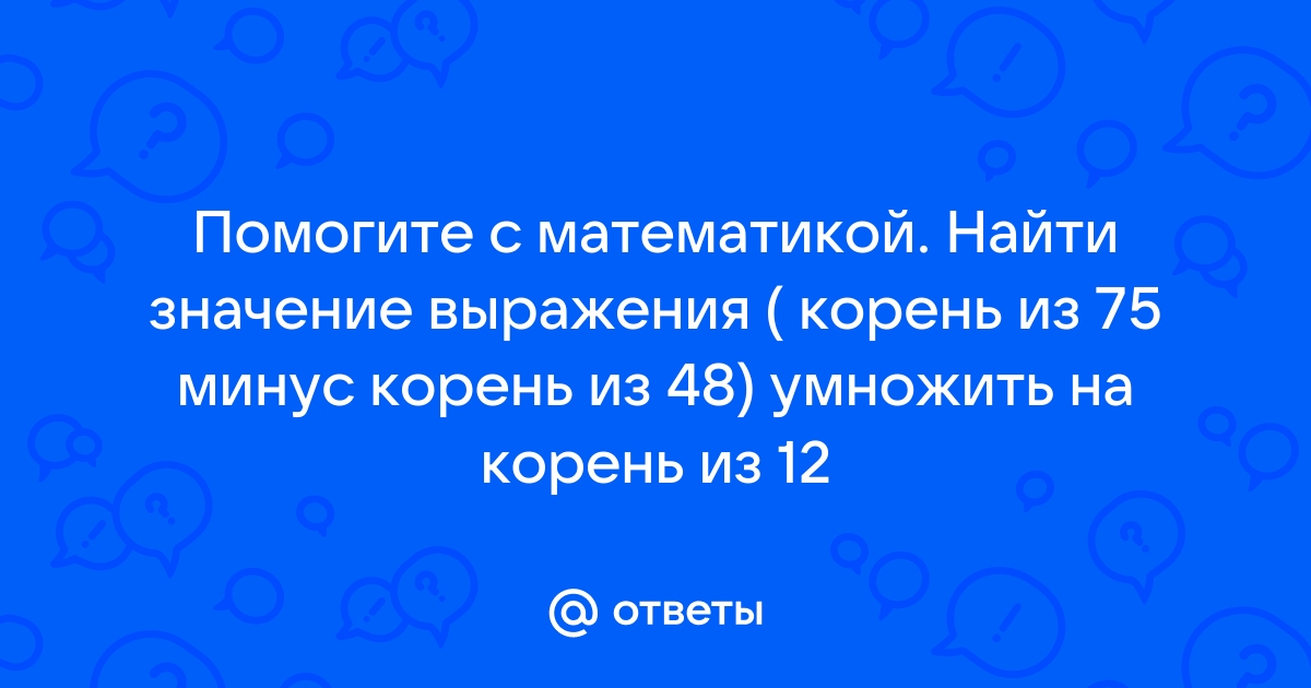 Найти значение выражения по фото онлайн