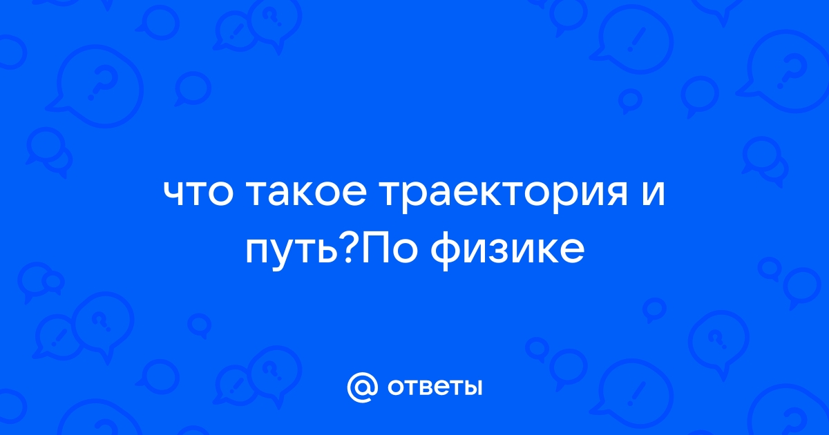 Ответы Mail.ru: Задача по физике за 9 класс! Нужна помощь!