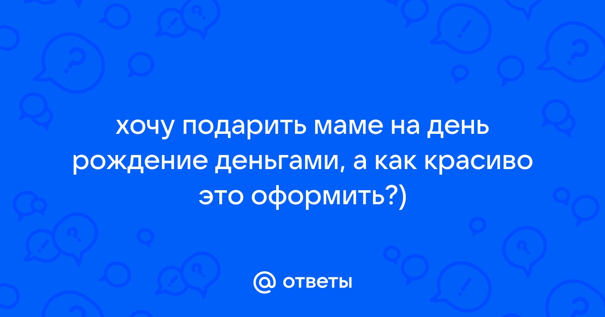 Конверты для денег