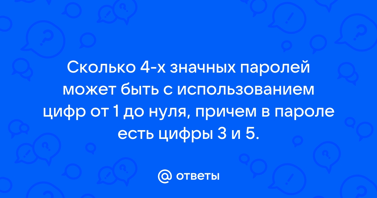 Образцы паролей для одноклассников