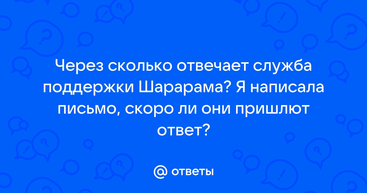 Сколько отвечает поддержка геншин импакт