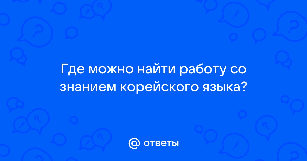 Найти работу со знанием 1с