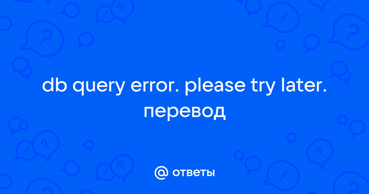 1С-Битрикс Разработчикам - DB query error. Please try later