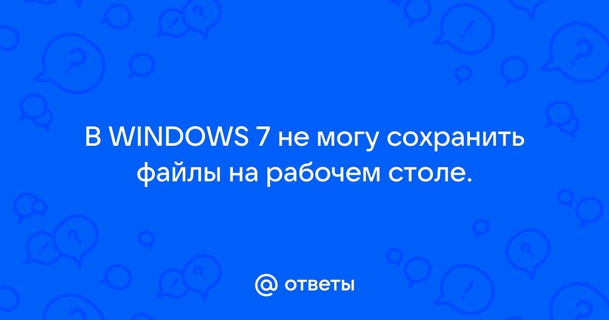 Файлы скачиваются на рабочий стол