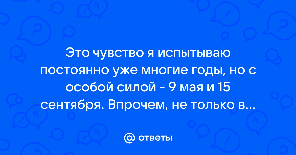 Мы не перед кем не обязаны у нас есть одна обязанность быть счастливыми