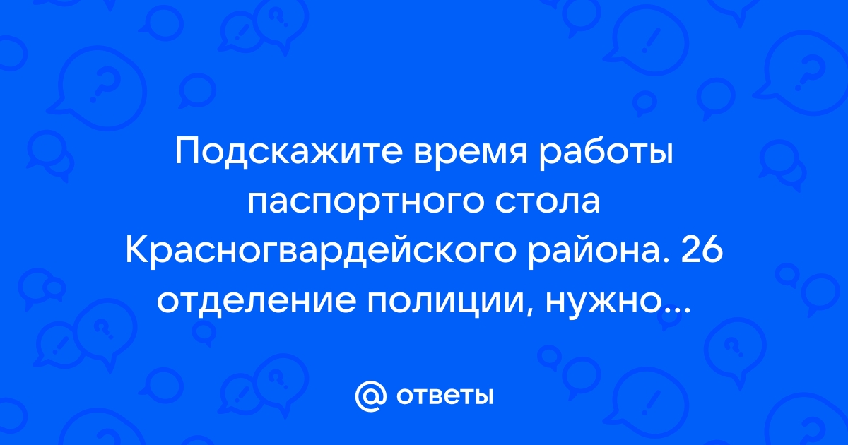 Паспорт стол красногвардейского района